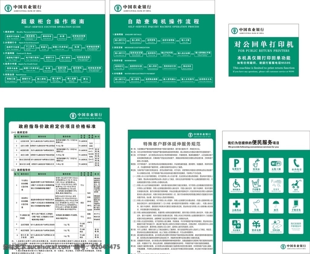 农行标识标牌 柜台操作指南 自助查询机 便民服务标识 便民服务标牌 银行便民服务 便民服务 宣传栏