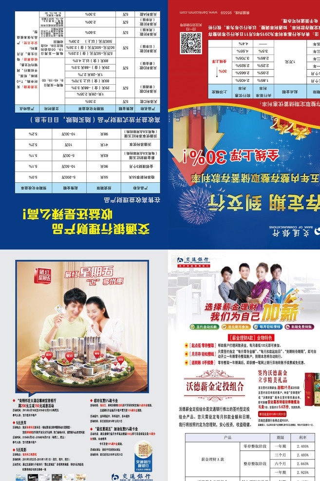 交行折頁(yè) 交通銀行單頁(yè) 紅色星期五 信用卡 購(gòu)物優(yōu)惠 銀行卡 薪資 花紋 橄欖油 宣傳單 交通銀行標(biāo)志 白領(lǐng) 按鈕 美女 帥哥 dm宣傳單