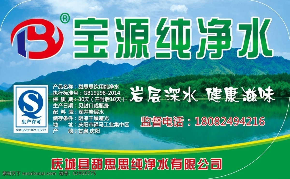 純凈 水桶 標簽 純凈水標簽 水桶貼紙 標簽純凈水 寶源純凈水 純凈水桶標簽