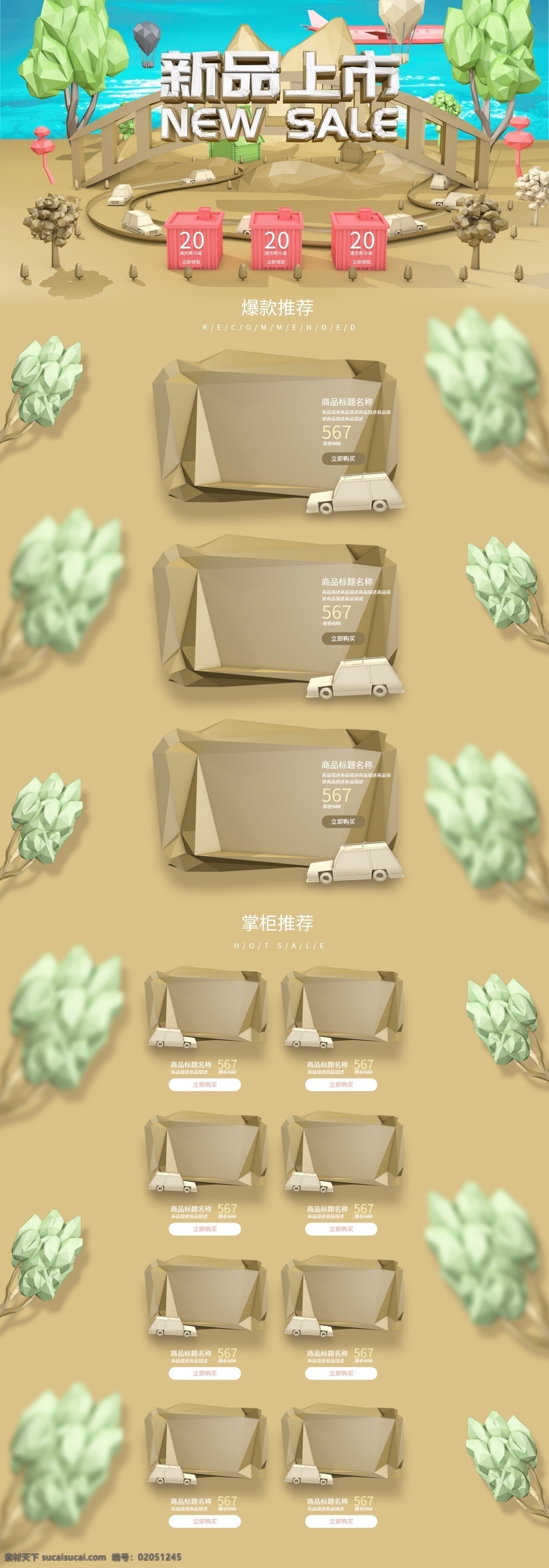 新品上市 明亮 低 多邊形 新品活動 天貓新品 淘寶新品 新品促銷 淘寶 模板