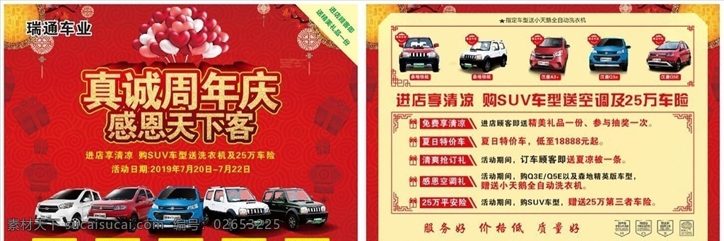 汽车宣传页 店庆 周年庆 活动彩页 宣传页 汽车宣传 广告宣传 彩页