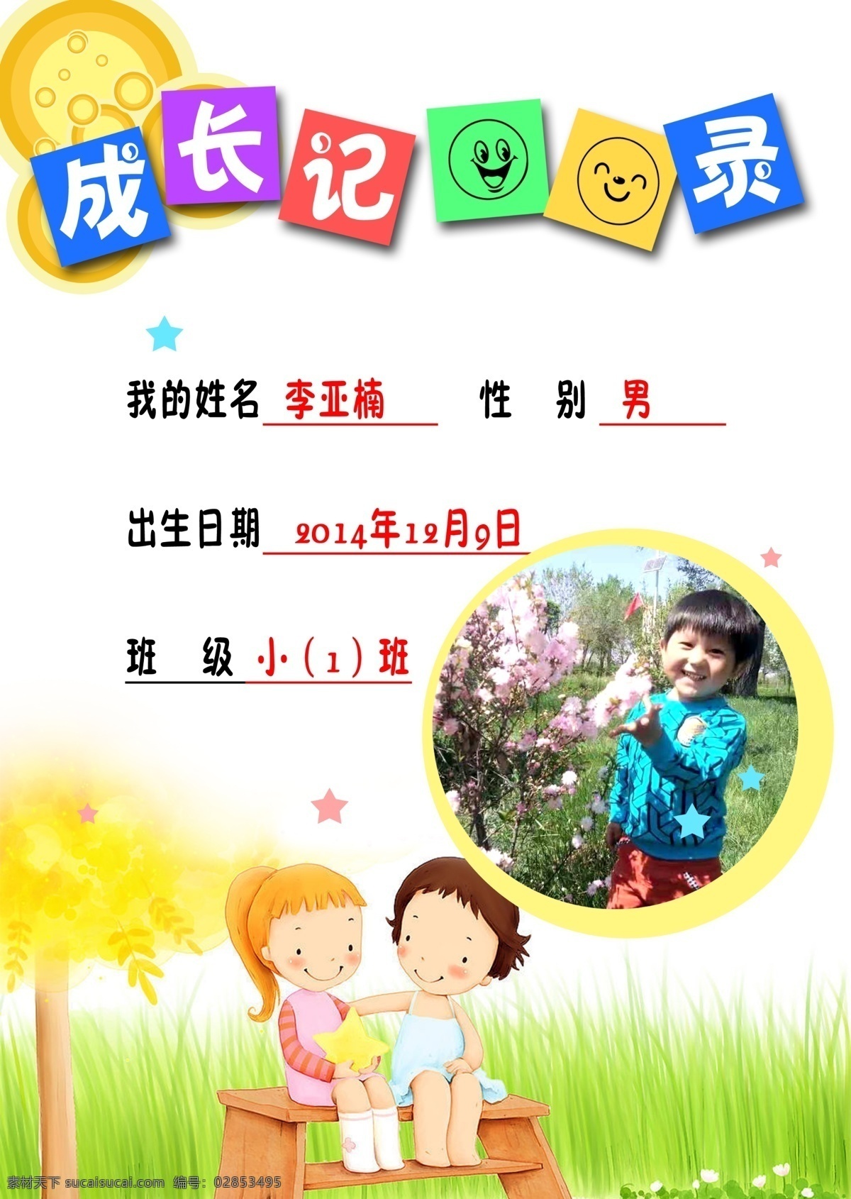 幼兒園 成長 記錄 成長記錄 成長手冊 班級手冊 小孩 廣告素材 室內廣告設計