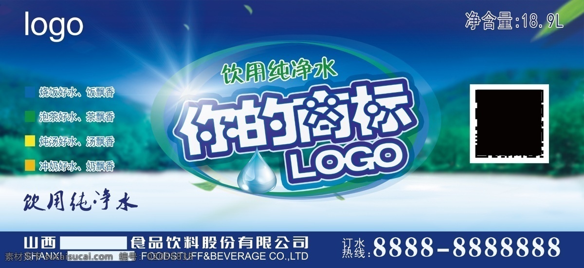 大桶 純凈水 標簽 綠色健康 青山綠水背景 光線 飲用純凈水 標準桶尺寸 分層 高清 包裝設計