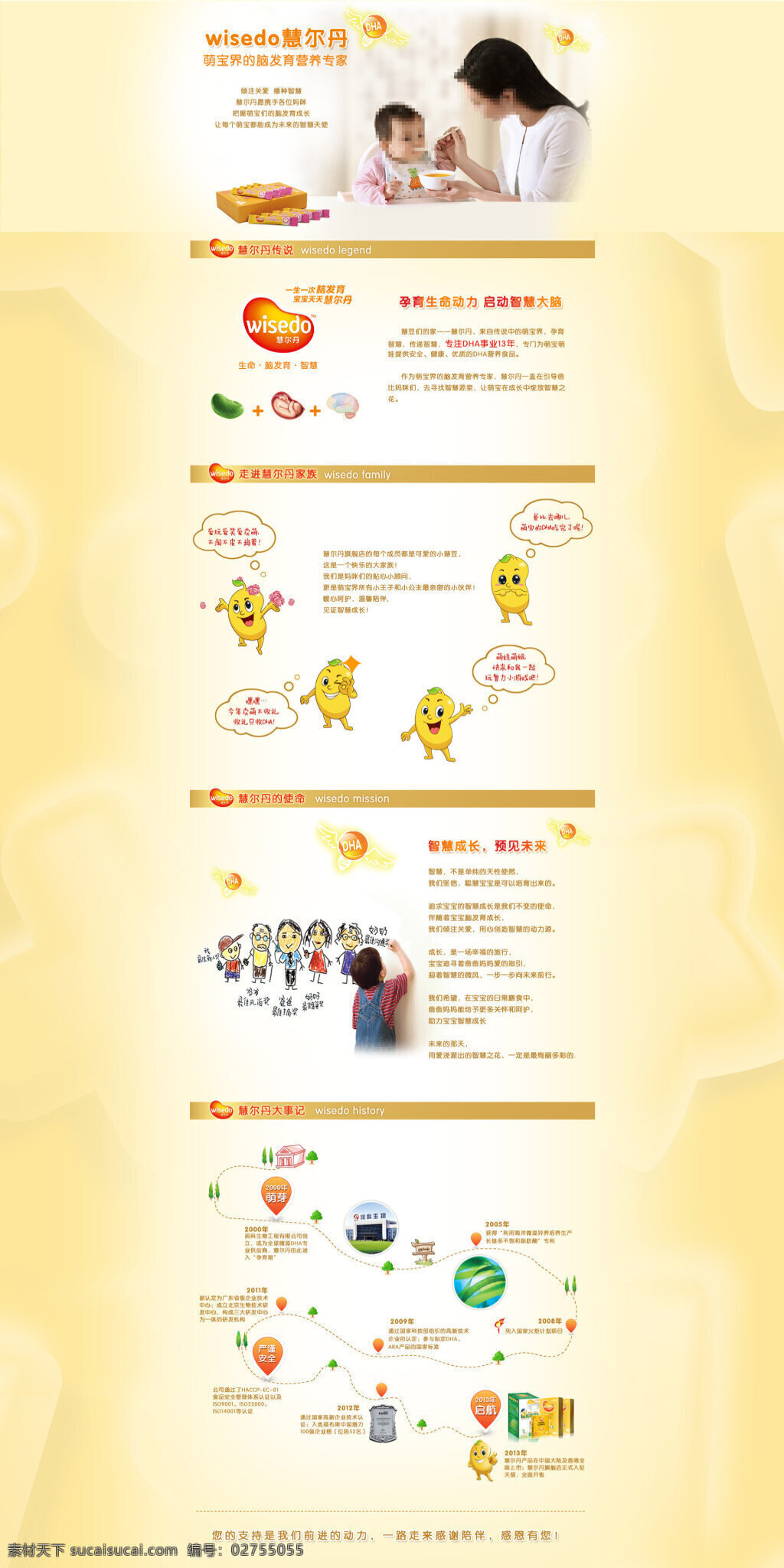慧 爾丹 品牌故事 品牌文化 psd素材 淘寶 淘寶描述 淘寶品牌故事 淘寶素材 企業(yè)介紹 企業(yè)理念 企業(yè)定位 嬰兒 食品 嬰兒食品品牌 白色