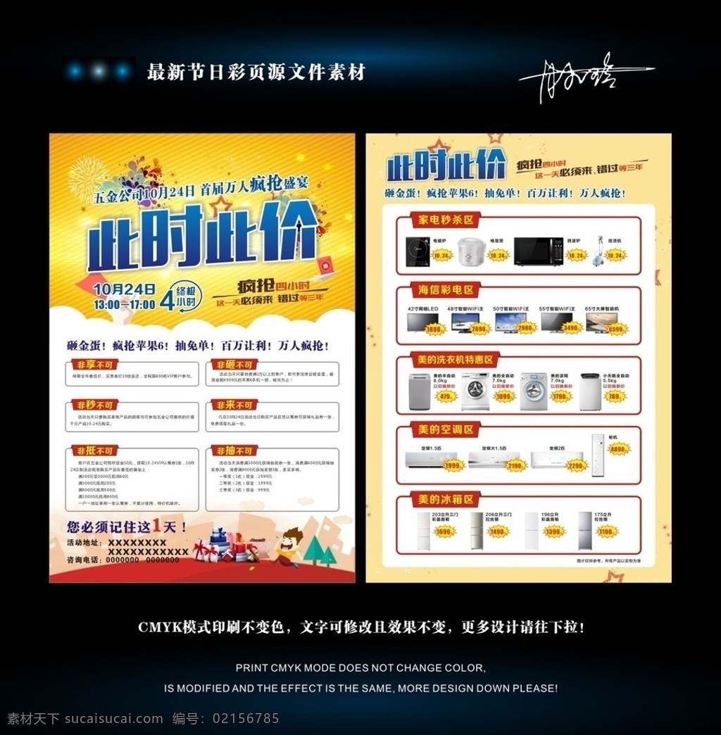 活動(dòng)彩頁(yè) 活動(dòng) 節(jié)日 彩頁(yè) 黃色 空調(diào) 彩電 冰箱 電器 美的 喜慶 紅色 禮品