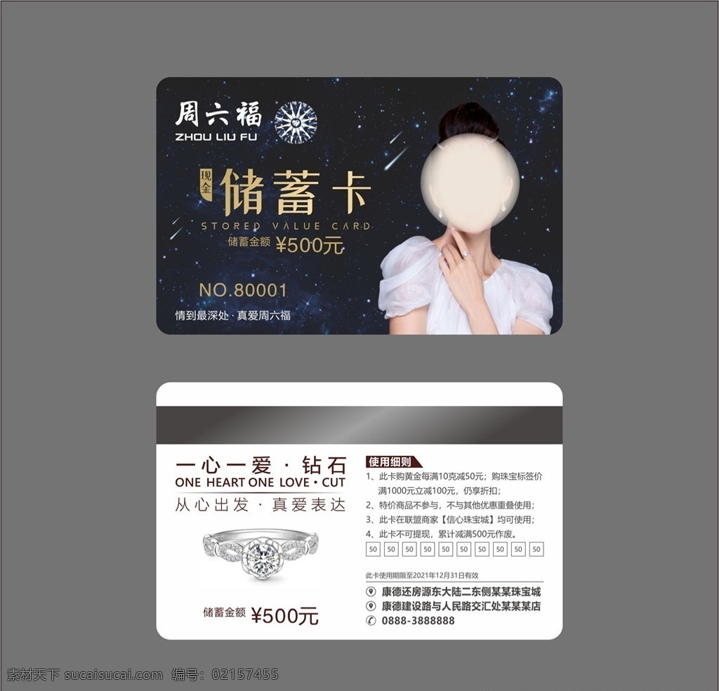 黑色现金卡 储值卡 现金卡 珠宝现金卡 抵扣券 优惠券 现金储蓄卡 抵用券 代金券 周六福 珠宝店 珠宝 珠宝优惠卡 高档卡券 名片卡片