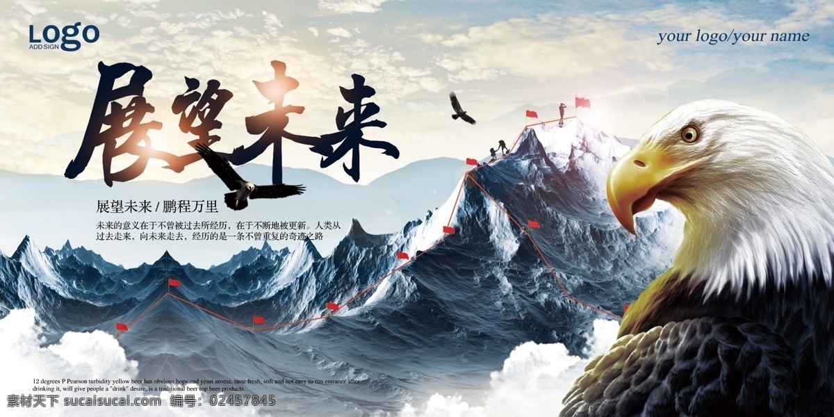 展望未来图片 展望 展望篇 展望未来 企业展望 未来展望 展望未来展板 商务展望 展望展板 展望展板设计 展望背景 展望背景板 展望素材 展望素材模板 展望企业文化 展望形象画册 展望模板 展望模板设计 展望设计图 展望形象图 展望未来文化 企业展望未来 灯塔 公司展望未来 集团展望未来 未来展望图