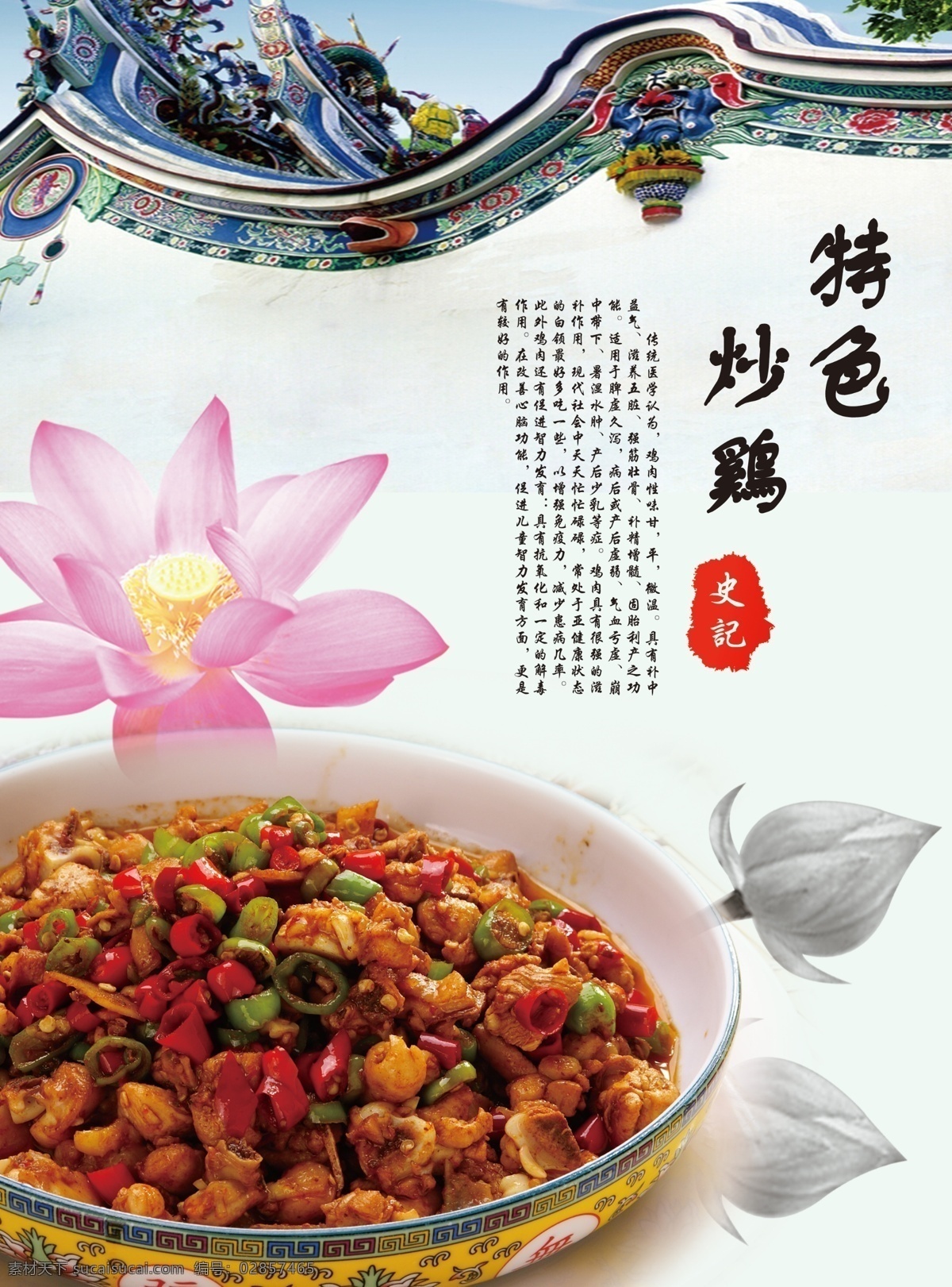 特色炒雞 飯店宣傳單 炒雞 史記特色 白色