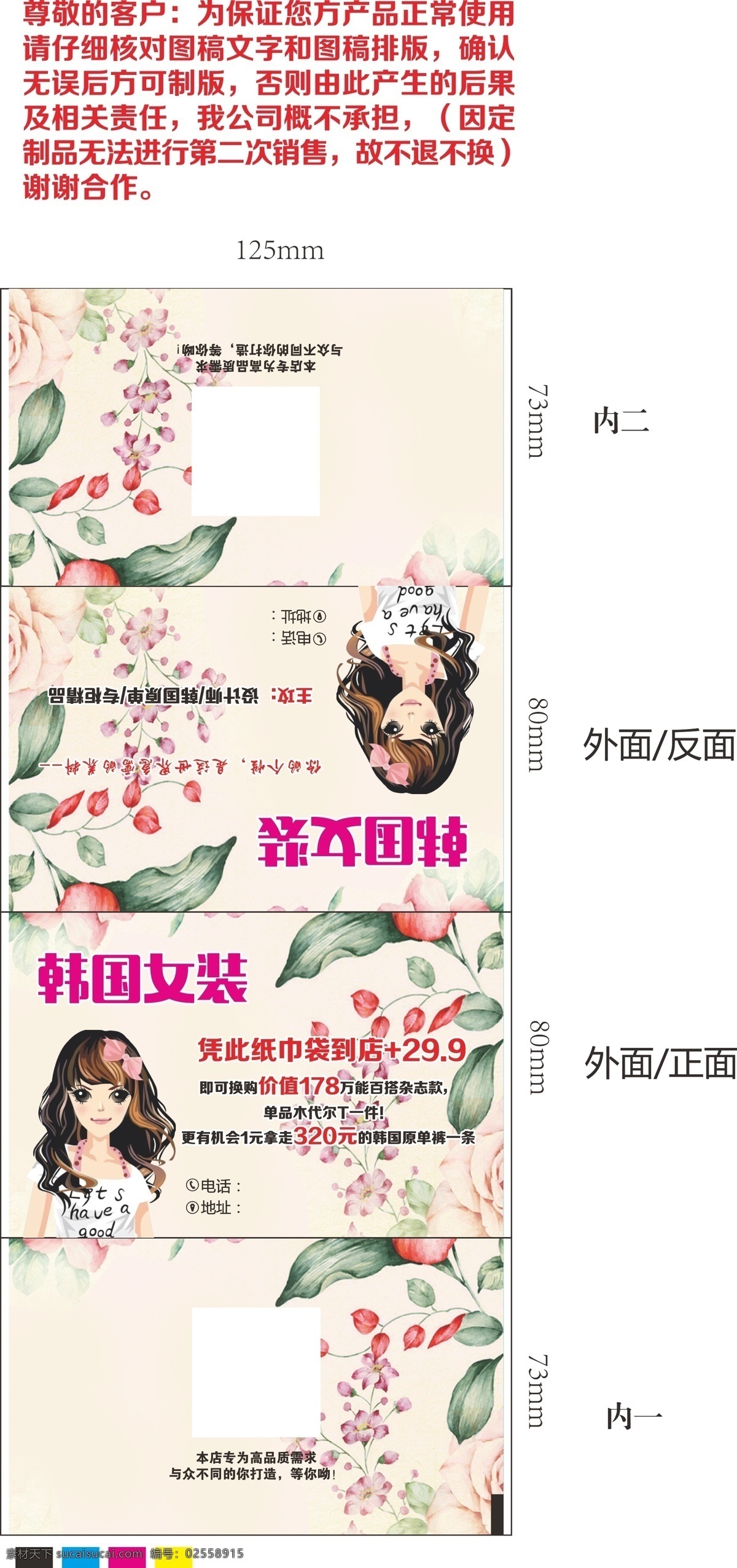 韩国女装纸巾 韩国女装 纸巾 广告 纸巾包装