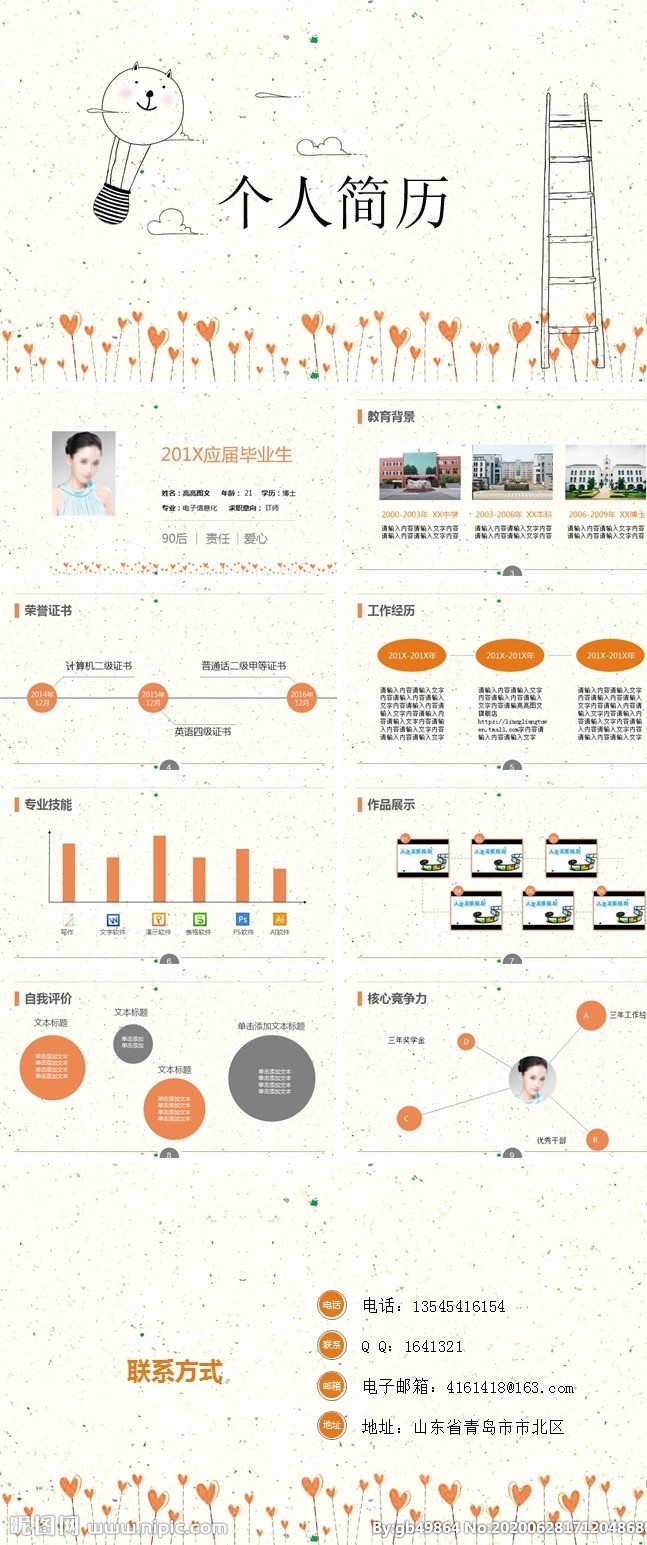 崗位 競聘 單位競聘 主管競聘 微立體 求職面試 個人介紹 報告 競聘報告 求職 求職簡歷 簡歷ppt 競聘上崗 商務 大氣 述職報告 工作總結 個人簡歷介紹 面試個人簡歷 ppt模板 模板 個人簡歷 自我介紹 崗位競聘 面試 崗位面試 多媒體 pptx