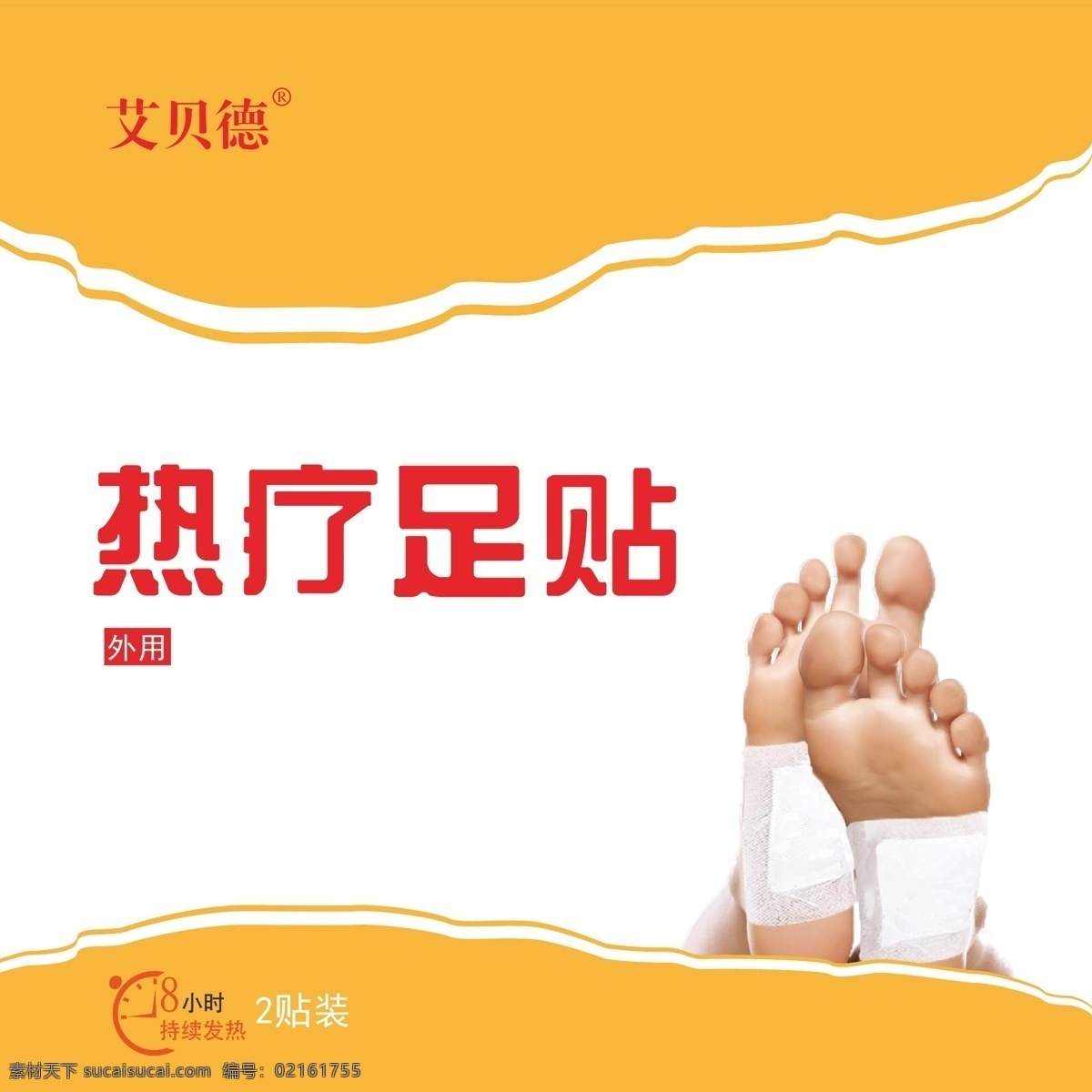熱療足貼包裝 熱帖 足貼 包裝 醫(yī)藥 腳掌