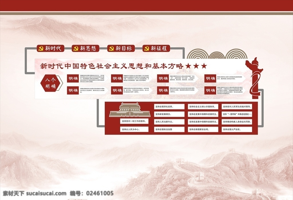 黨建文化墻 戶內(nèi)文化墻 新時代文化墻 新時代廣告 八個明確 十四個堅持