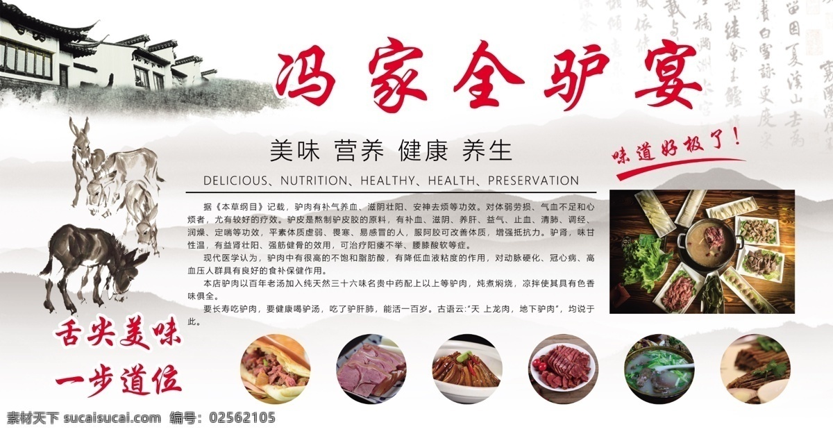 驢肉燈箱 燈箱 海報 展架 驢肉 全驢宴 驢 火鍋 驢肉火鍋 展板 展板海報
