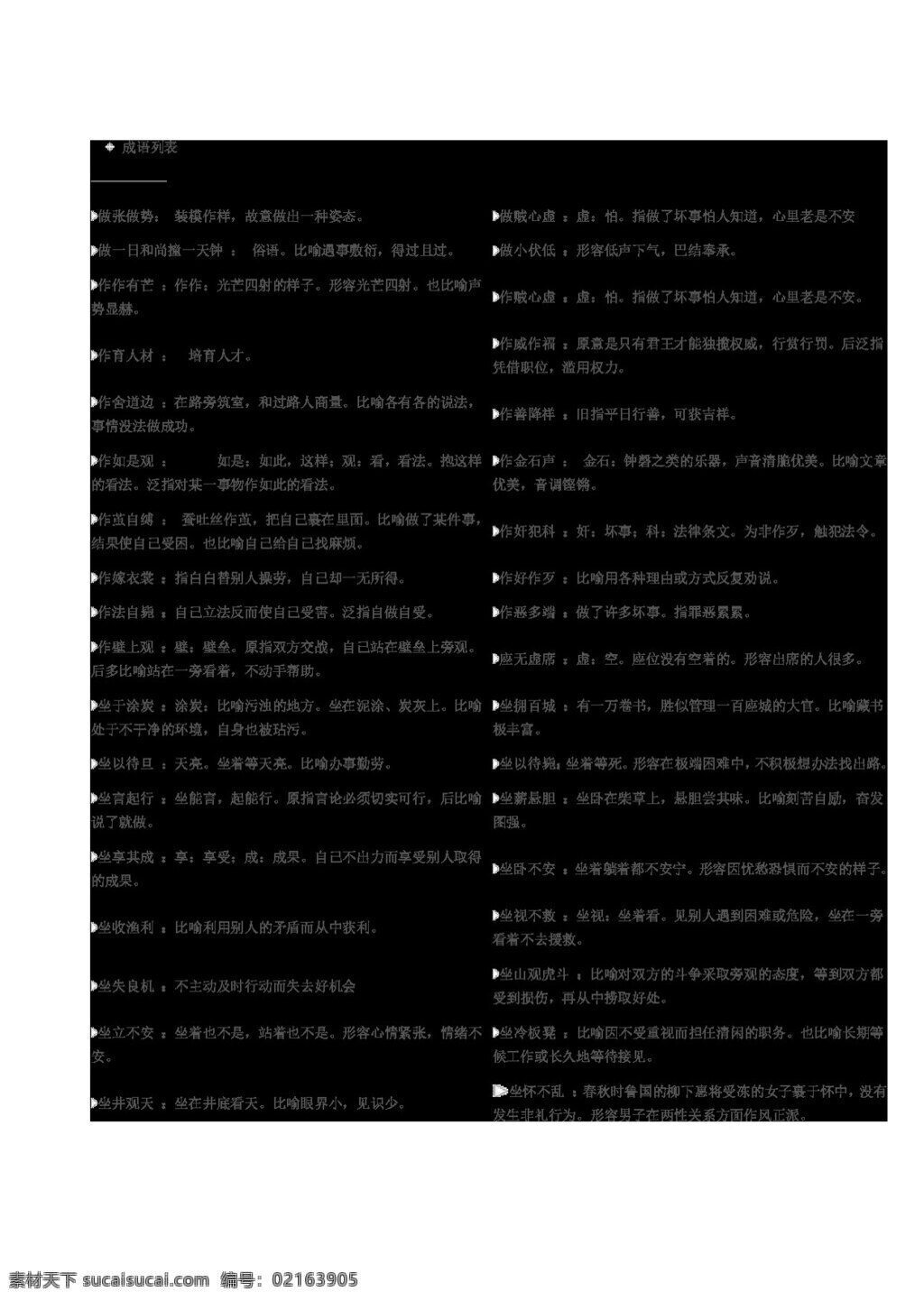 語文 人教 版 初中 八 年級 下 成語 列表 八年級下 人教版 學(xué)案