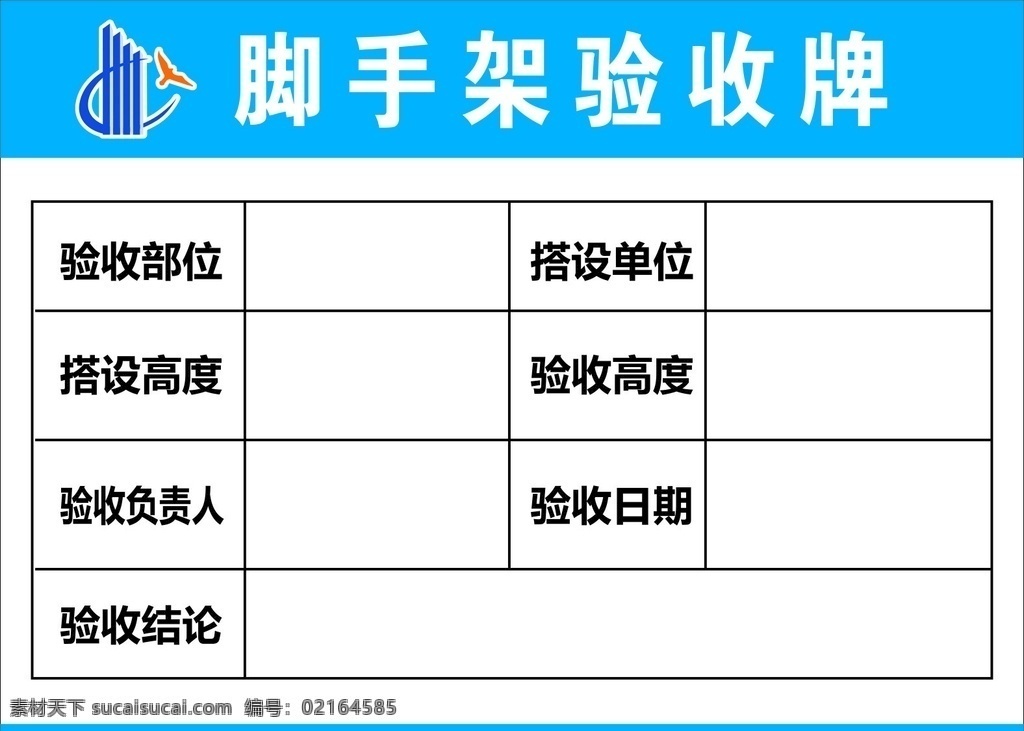 脚手架 验收 牌 验收牌 国信建设 验收部位 cdr格式