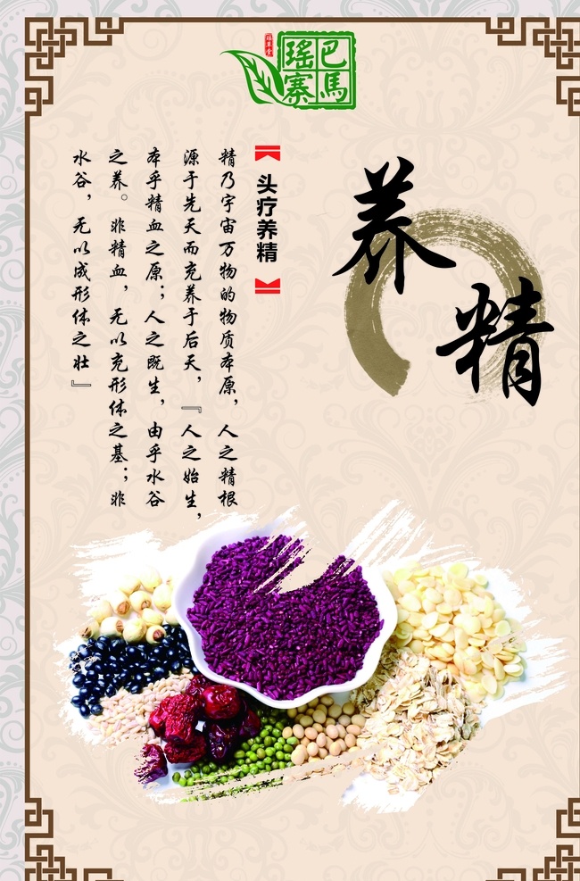 巴馬瑤寨圖片 巴馬瑤寨 養(yǎng)精 頭療 美發(fā) 中藥 招貼設(shè)計(jì)