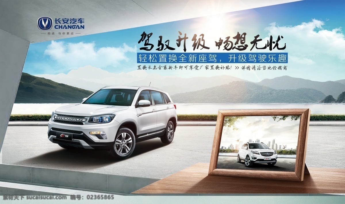 長安汽車 logo cs75 suv 汽車海報 相框 藍天白云 二手汽車置換 白色