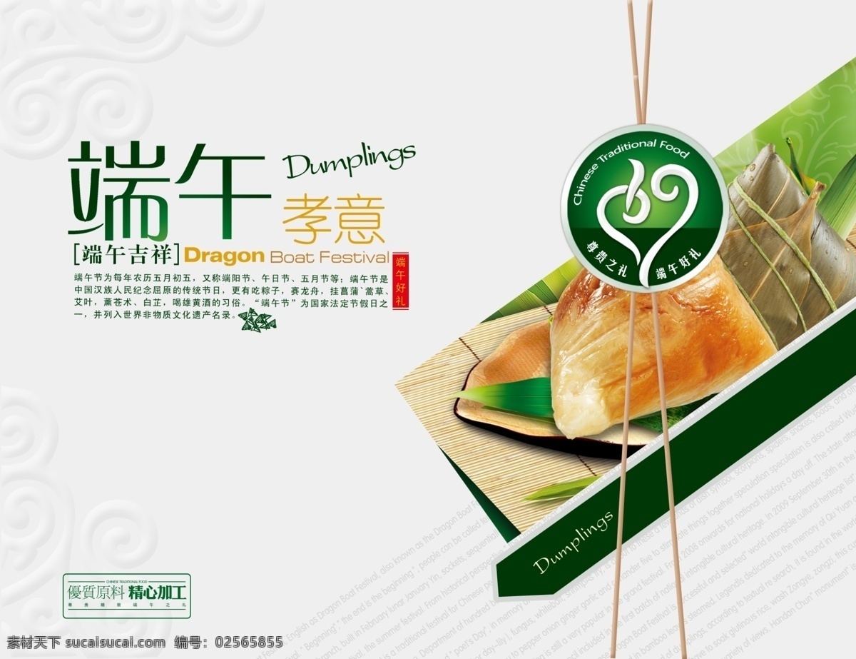 端午 孝 意 粽子 禮盒 包裝 端午孝意 廣告 海報(bào)