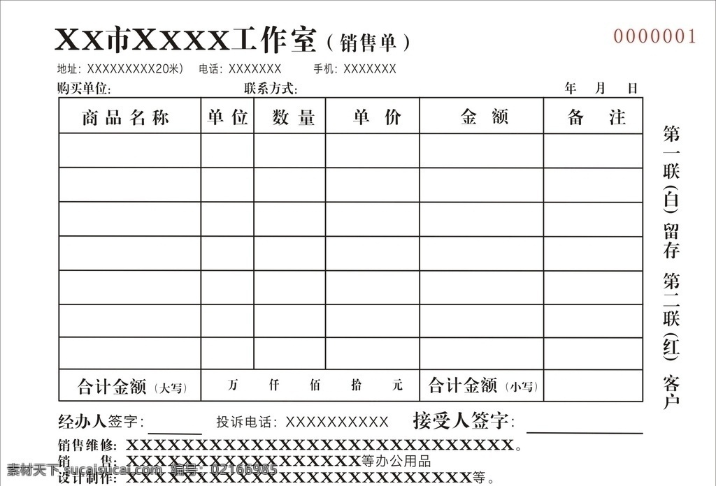 销售单 未转曲图片 店面销售单 公司销售单 销售单未转曲 记账单