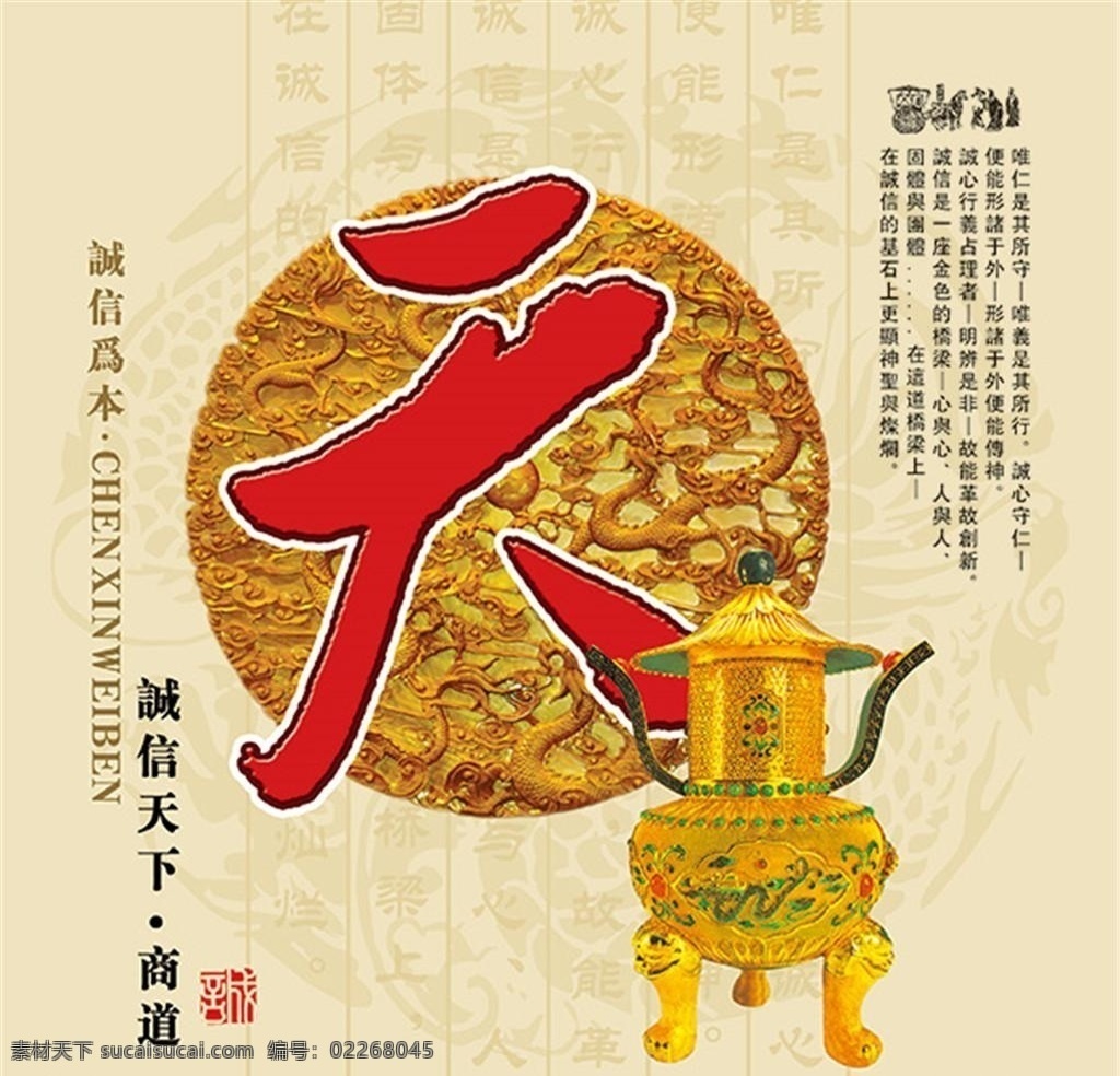 誠信 贏 天下 天 模板 源文件 宣傳 活 黃色 大氣 天免費(fèi)下載 誠信贏天下之 人品 古典 贏天下之天 矢量模板 設(shè)計(jì)源文件 活動(dòng)宣傳 平面素材