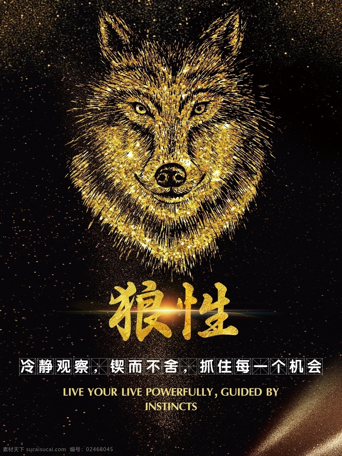 狼 性 團(tuán)隊(duì) 合作 海報(bào) 高端 文化墻 公司 狼性 黃金