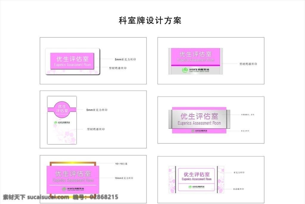 醫(yī)院 科室 牌 門牌 科室牌 標識 導視系統(tǒng) 粉紅 簡約 溫馨 時尚 女性 美容院 標牌 vi設(shè)計