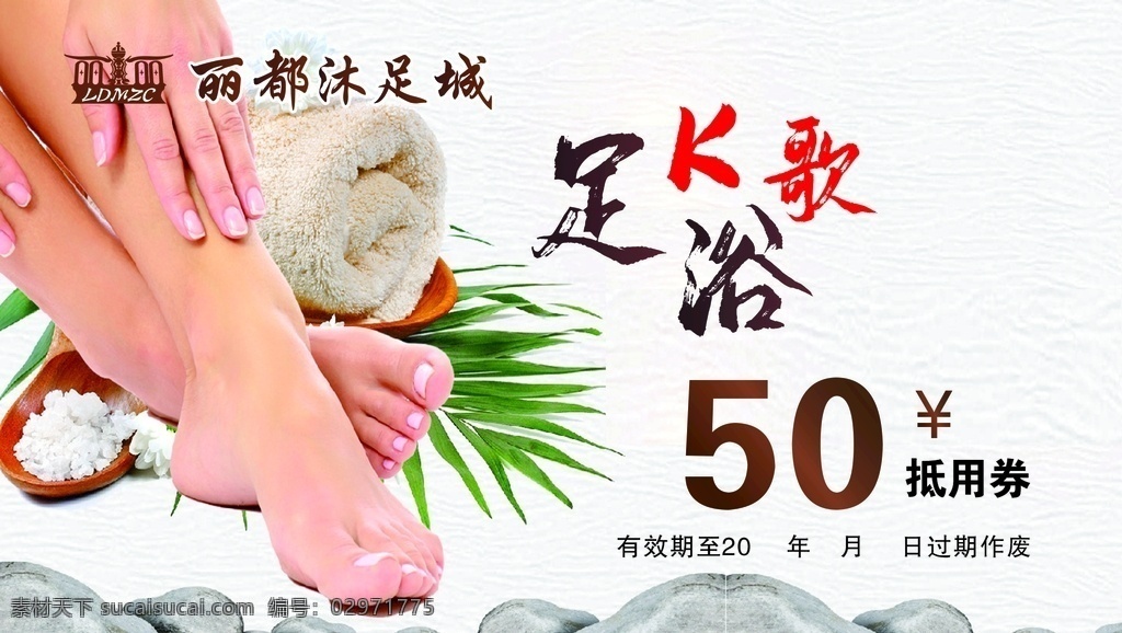 k 歌 沐足 元 抵 券 k歌沐足券 50元抵用券 名片设计 中式设计 养生