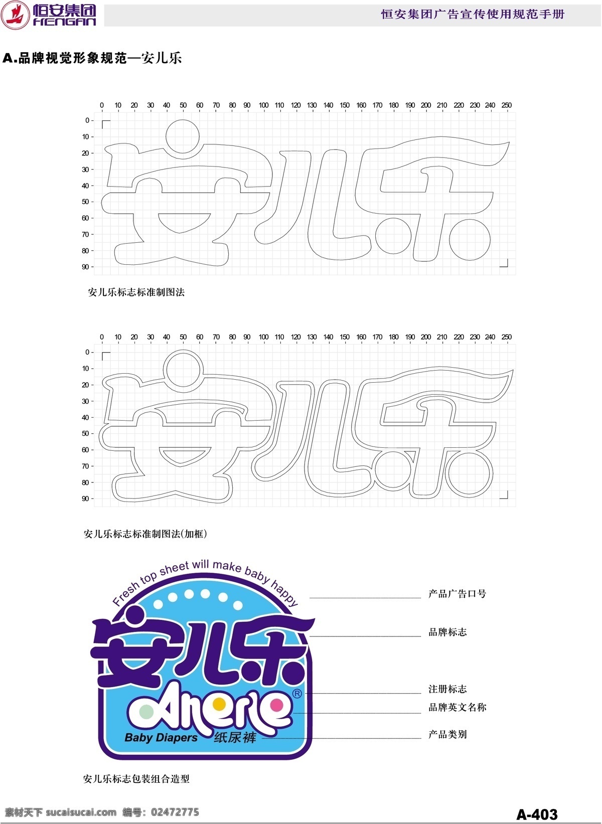 恒安集團 恒安集團vi 矢量 文件 vi設(shè)計 vi寶典 惆布琶夥嚴(yán)略 白色