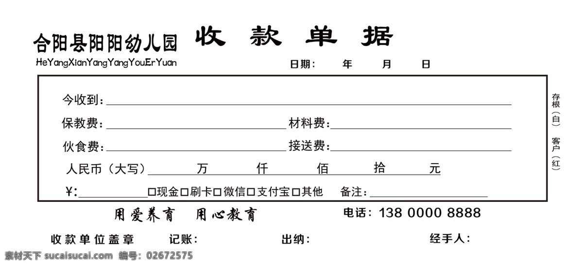 收款单据 幼儿园联单 收款收据 收款 单据 幼儿园 爱心教育 三联单