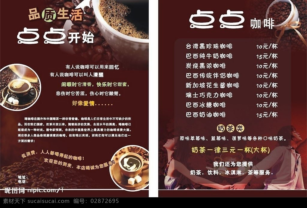 咖啡店dm單 咖啡 休閑 飲品 價目單 dm宣傳單 矢量圖庫