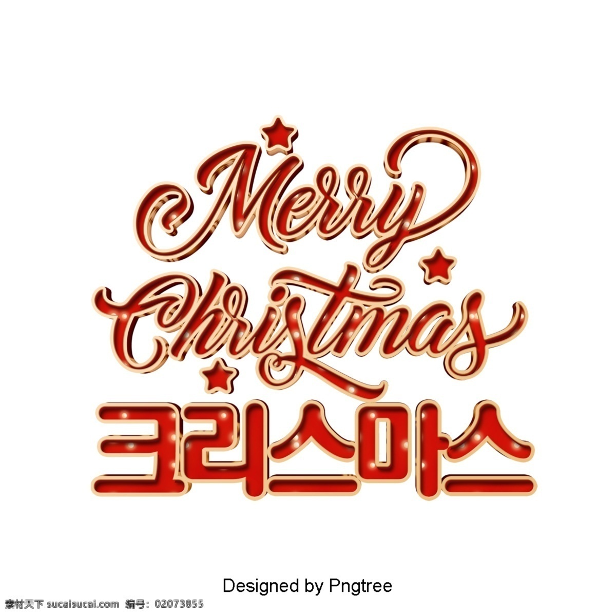 希望 韩国 一个 舞台 上 圣诞快乐 圣诞节 快活 快乐 发光 灯泡 立体 色彩艺术 时尚 现代 现场 字形 装饰