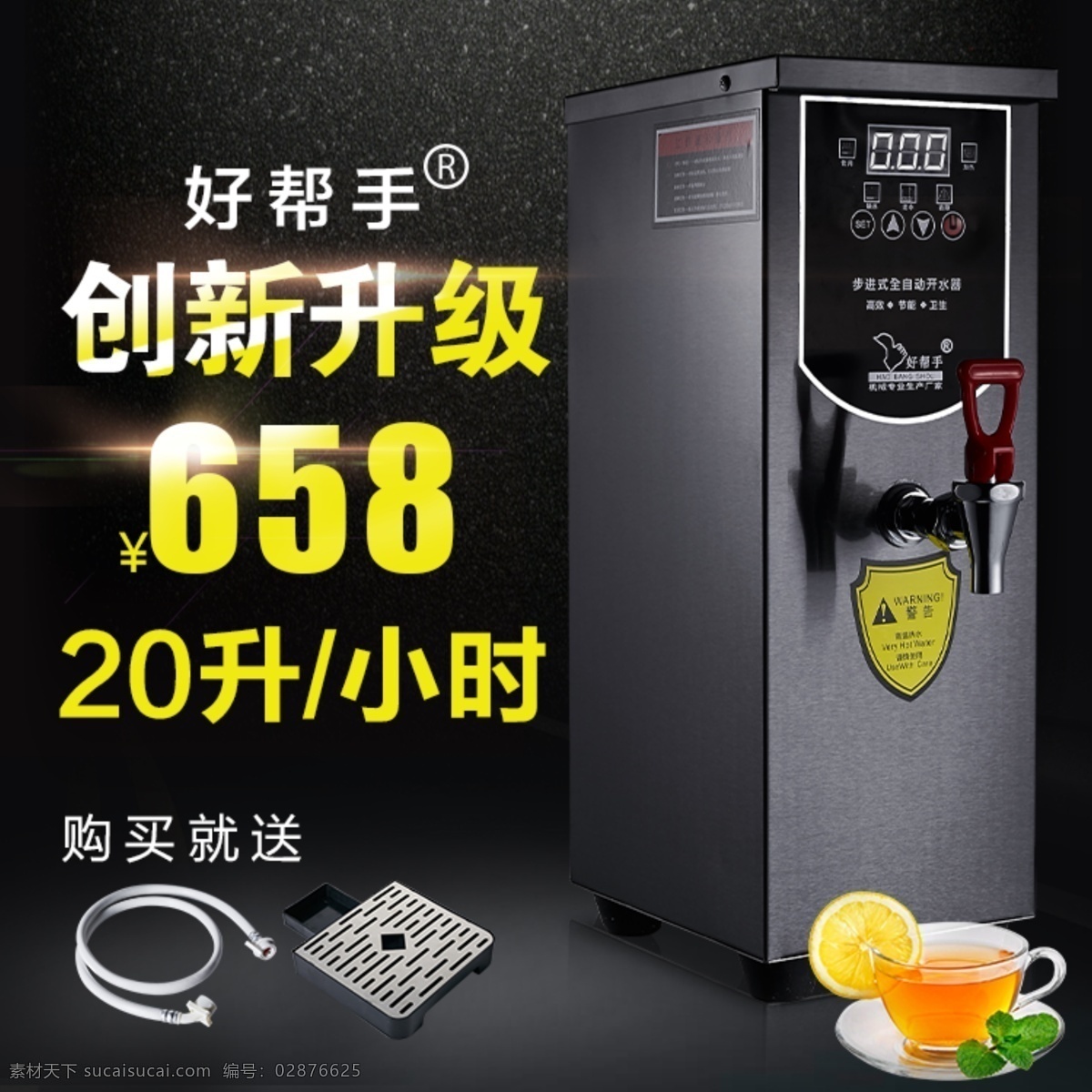 全自動(dòng) 奶茶店 步進(jìn)式 開(kāi)水器 咖啡店 奶茶 設(shè)備 開(kāi)水機(jī) 主圖 直通車(chē) 好幫手 開(kāi)水桶 奶茶店設(shè)備 白色
