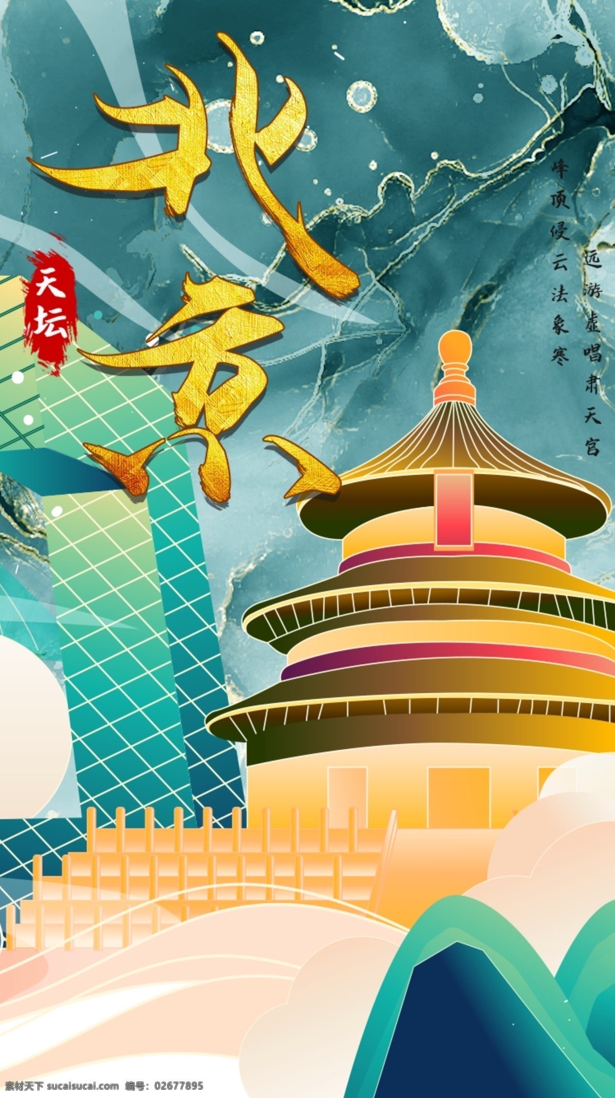 中国 风 鎏金 北京 天坛 城市 地标 海报 中国风 鎏 金 h5页 vi设计