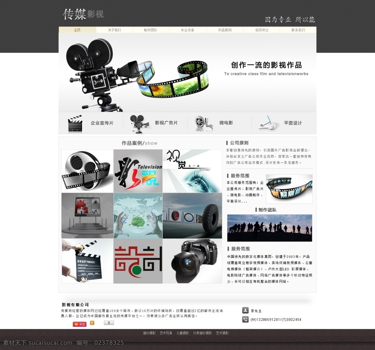 影视 广告片 类 网站 模版下载 企业宣传片 影视广告片 微电影 动画制作 平面设计 web 界面设计 中文模板