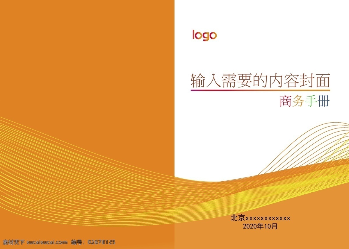 橙黃色 漸變 畫冊 封面 橙色到 黃色漸變 矢量 線條紋 高清 畫冊設(shè)計