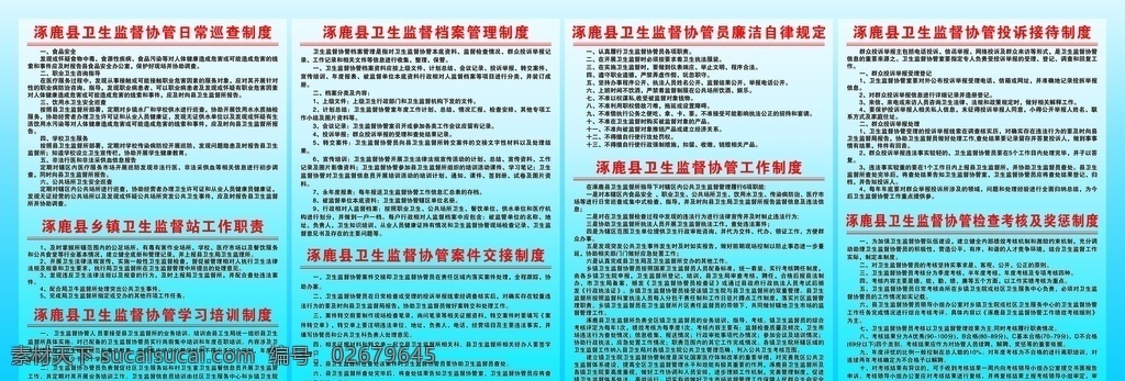 衛(wèi)生監(jiān)督 制度 全 衛(wèi)生監(jiān)督制度 檔案制度 考核及獎罰 學習培訓制度 廉潔自律制度 展板模板