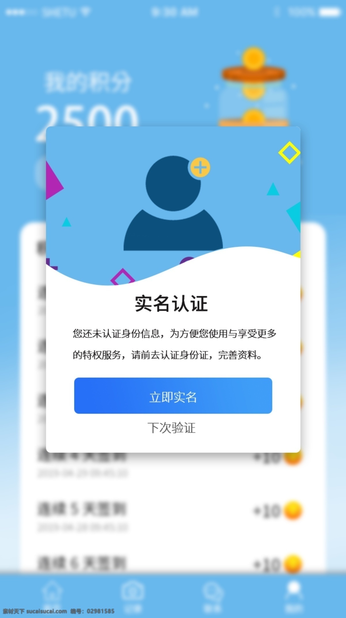 手機(jī) appui 彈 窗 界面 彈窗 福利 通知 彈窗界面 社交app 系統(tǒng)界面 app界面 手機(jī)界面 ui界面 ui設(shè)計(jì) 實(shí)名認(rèn)證彈窗