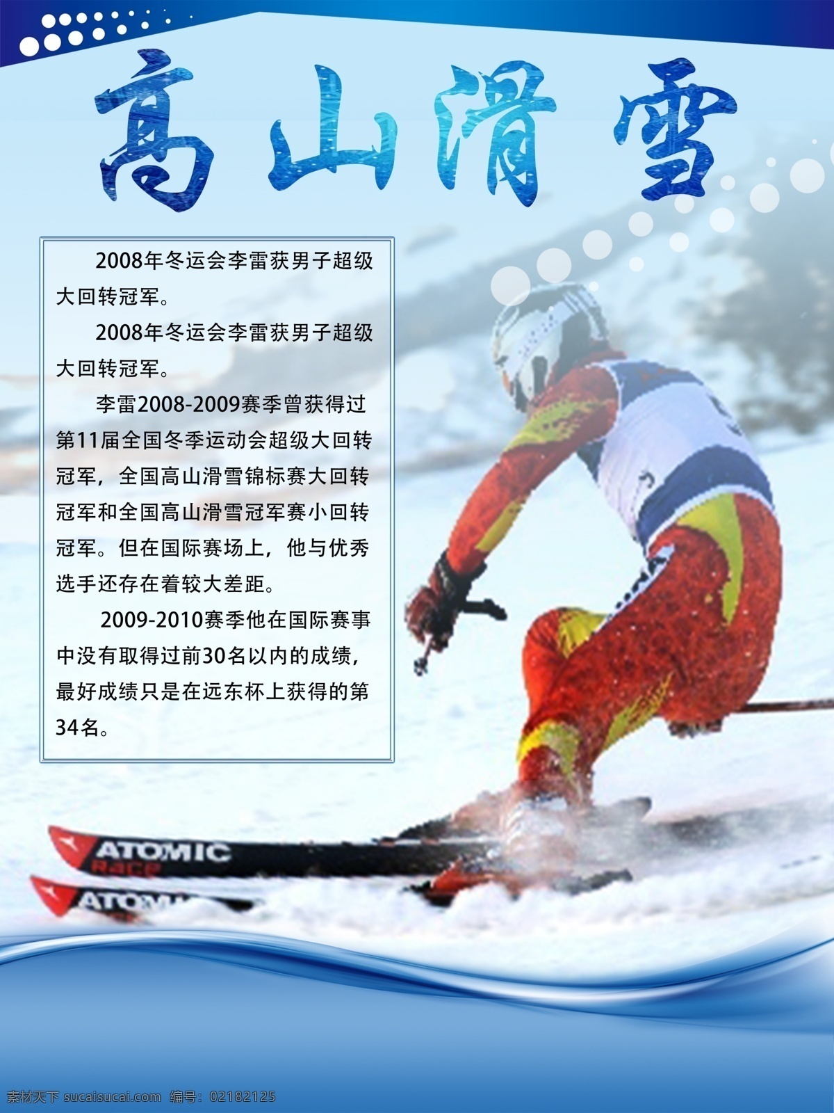 冬季滑雪 高山滑雪项目 滑雪 体育运动 体育项目