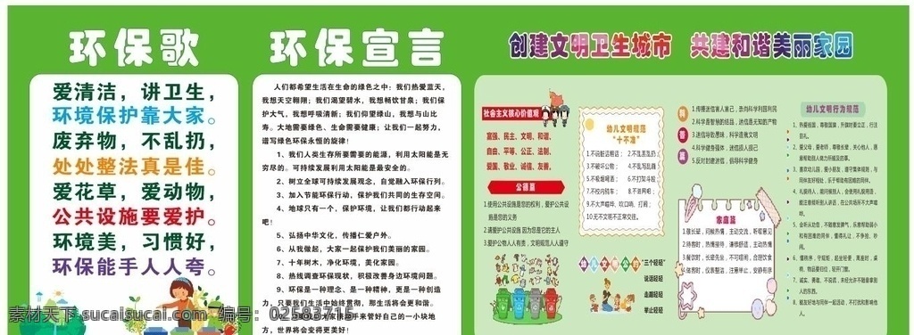 黨建圖片 黨建服務(wù)中心 環(huán)保宣言 文明城市 美好家園 環(huán)保公司 展板模板