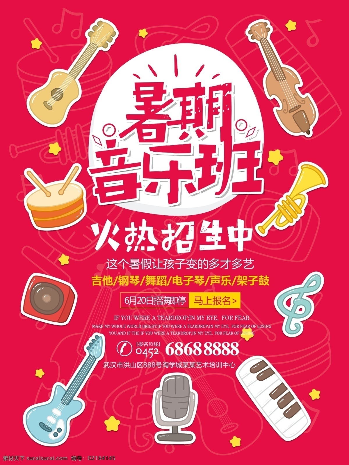 暑期 音樂 班 招生 音樂班 少兒音樂班 藝術 樂器 吉他 小提琴 鋼琴 電子琴 少兒藝術 藝術班 火熱招生 火爆招生 暑期班 海報