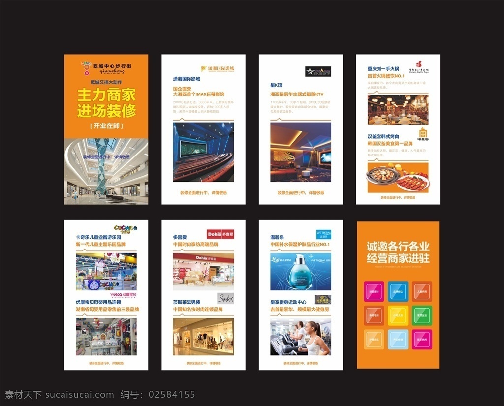 商城开业h5 商业 商城 商场 装修 开业 启动 开街 步行街 街区 室内设计 装修设计 电影院 业态
