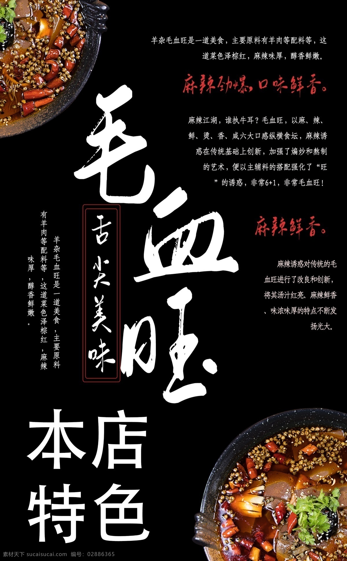 毛血旺圖片 毛血旺 展板 特色炒菜 廣告 展板模板