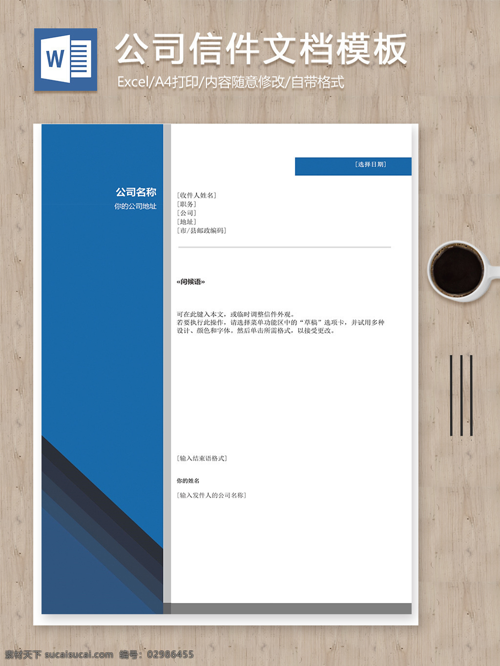 簡(jiǎn)約 商務(wù) 公司 信件 封面 格式 規(guī)范 編輯 文檔模板 word 公司信件 商務(wù)信件 商務(wù)信件模板 實(shí)用文檔 文檔 信件模板 信件文檔模板