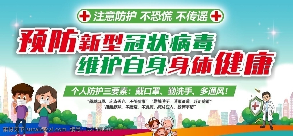 冠狀 病毒 防控 標(biāo)語 國家衛(wèi)計委 怎樣戴口罩 口罩使用方法 如何選擇口罩 n95口罩 口罩佩戴原則 醫(yī)用外科口罩 新型冠狀病毒 預(yù)防傳染病 感染后癥狀 正確佩戴口罩 戴口罩 卡通人 冠狀病毒 新型肺炎 感染的肺炎 新型 肺炎 新型冠狀肺炎 如何預(yù)防 生活百科 醫(yī)療保健