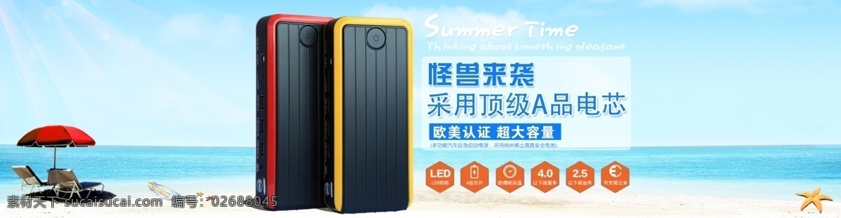 汽車 啟動 電源 首 圖 移動電源 應急啟動電源 動力啟動 原創(chuàng)設計 原創(chuàng)淘寶設計
