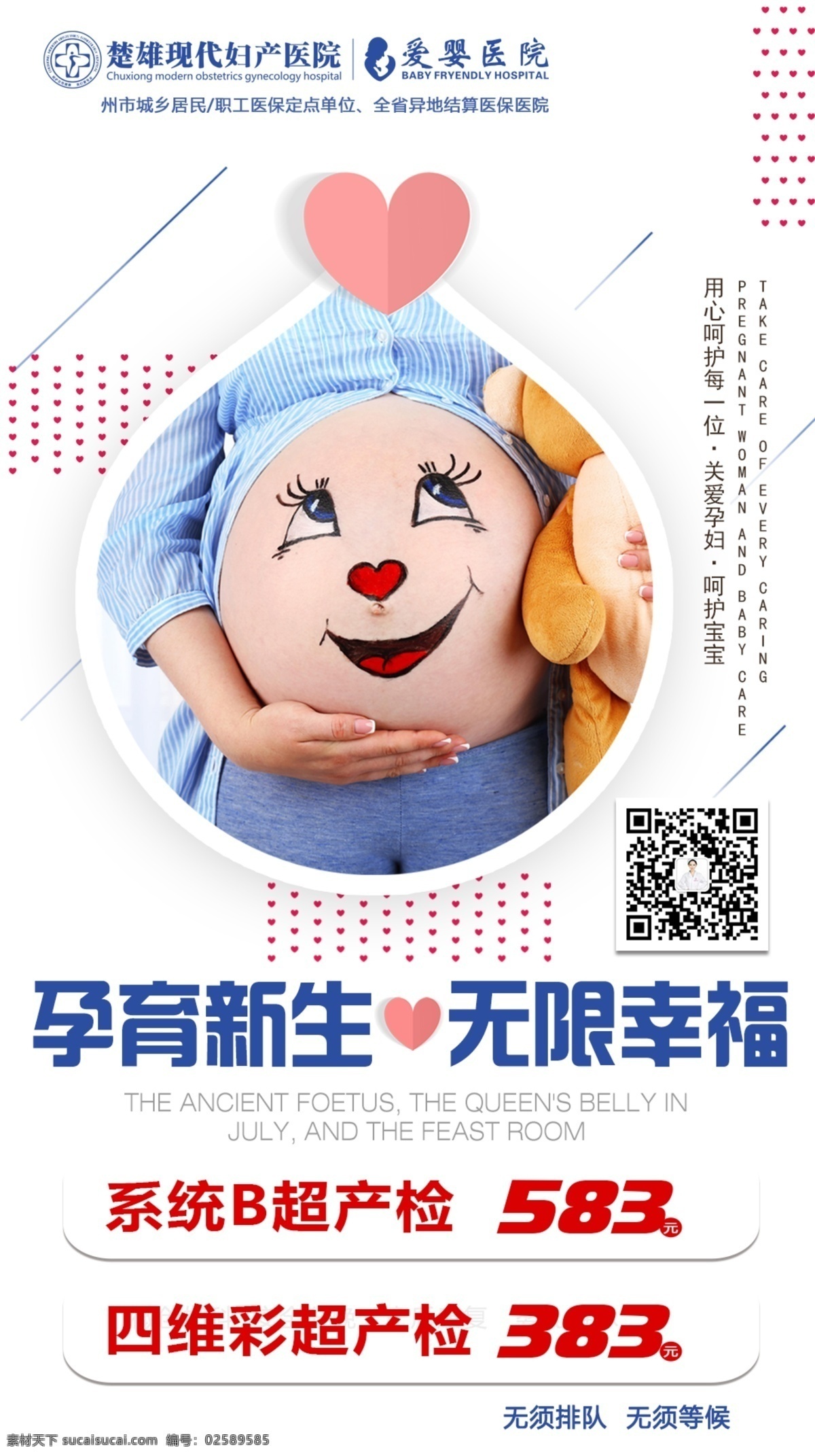 孕妇产检 孕妈 月子中心图片 月子中心 卡通孕妇 妇产医院 医院妇科