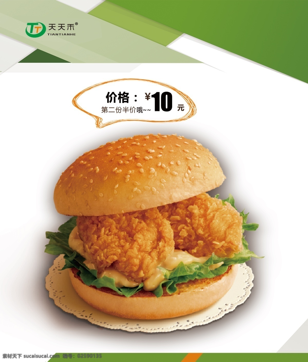 漢堡 西餐 海報 燈 片 雞腿堡 蔬菜 生菜 燈片
