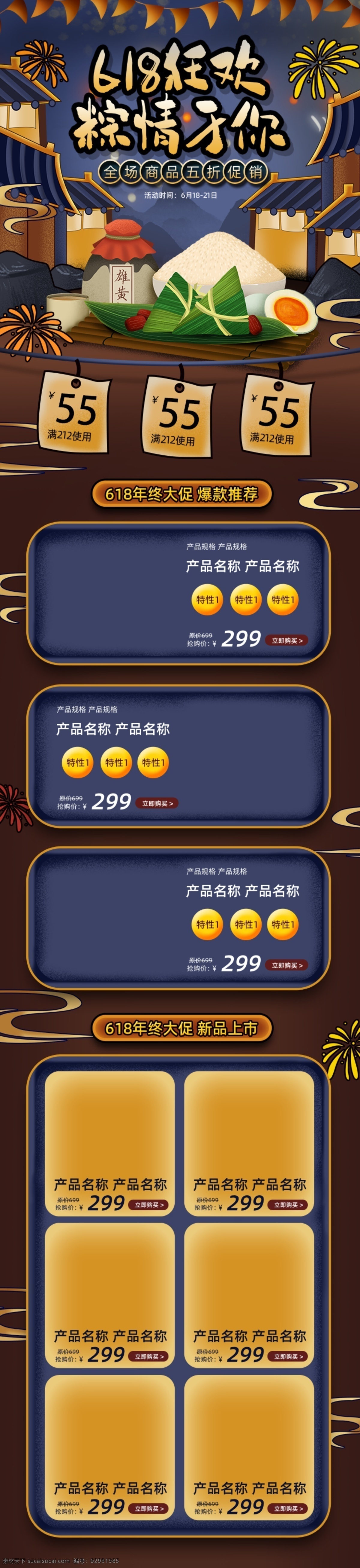 手繪 風(fēng)格 618 端午節(jié) 雙 節(jié) 美食 促 美食促銷 端午節(jié)海報(bào) 618海報(bào) 促銷海報(bào) 易拉寶 促銷易拉寶