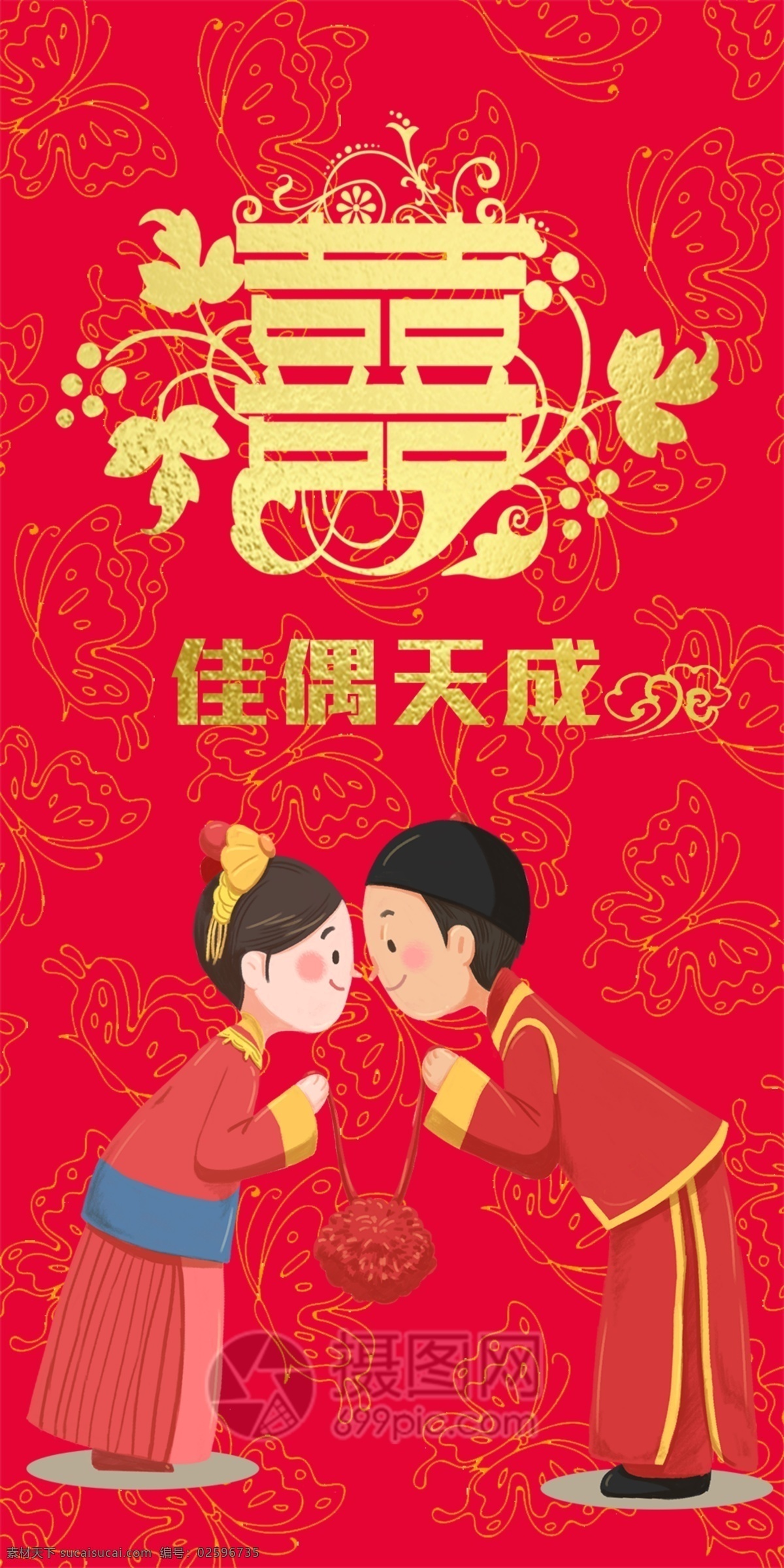 佳偶 天成 婚慶 紅包 紅包素材 紅包設(shè)計 喜結(jié)良緣 婚慶紅包 婚禮紅包 婚宴紅包 婚禮