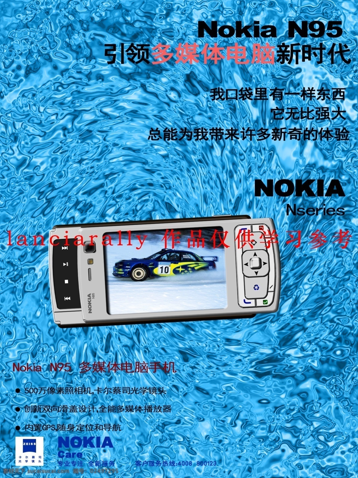 诺基亚 n95 手机 广告 分层 源文件 青色 天蓝色